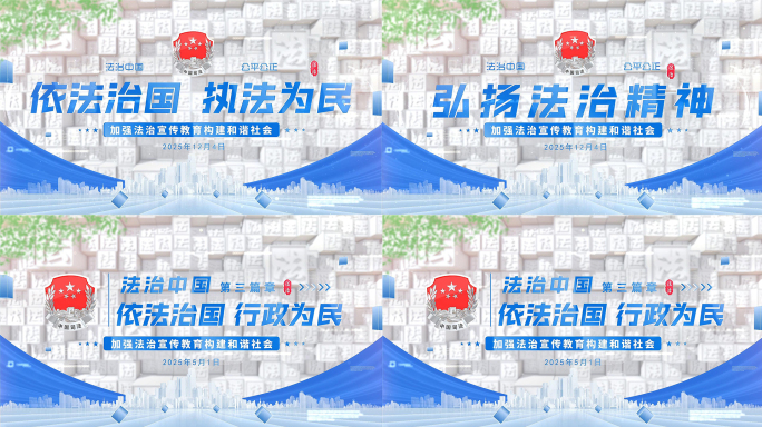 法治法制普法宣传标题片头