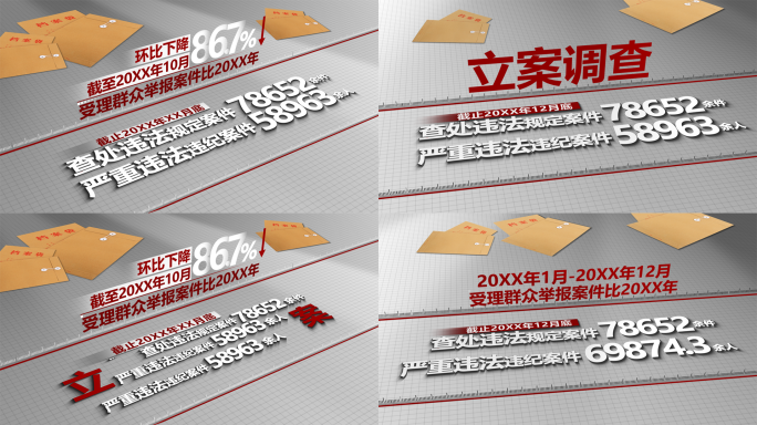 【无插件】纪委反腐立案调查数据