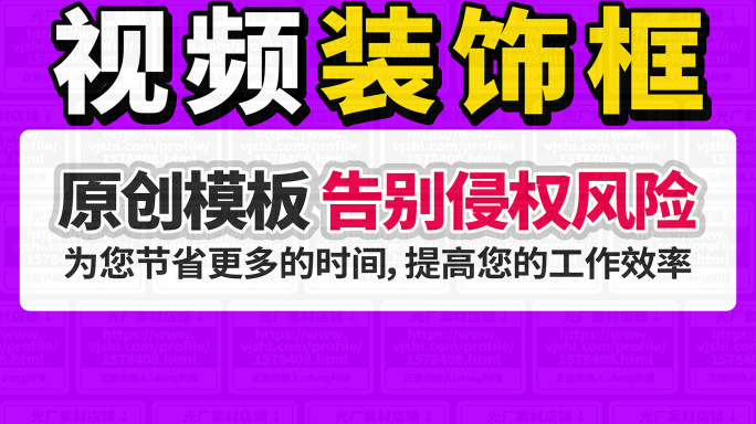 综艺娱乐旅游美食美容医美视频包装边框模板