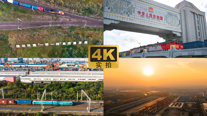 中欧班列铁路集装箱货物物流运输繁忙港口