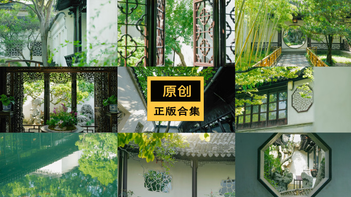 苏州园林局部唯美合集