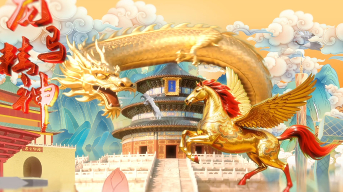 2026国风马年新年年会春节晚会片头