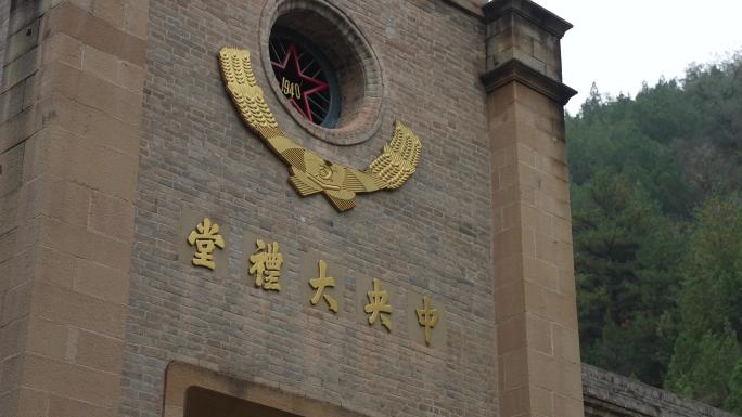 延安 中央大礼堂