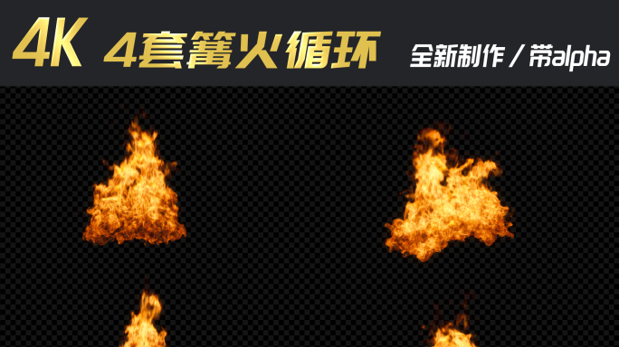 4套原创_循环_火带alpha_109