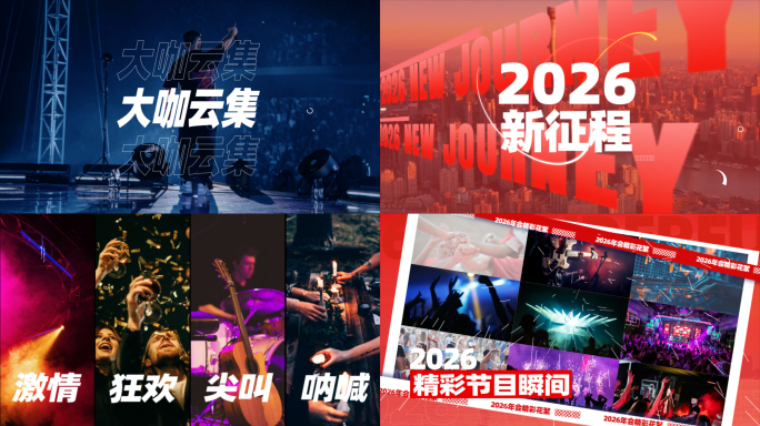 年会花絮快剪 年会快闪 预告（01）