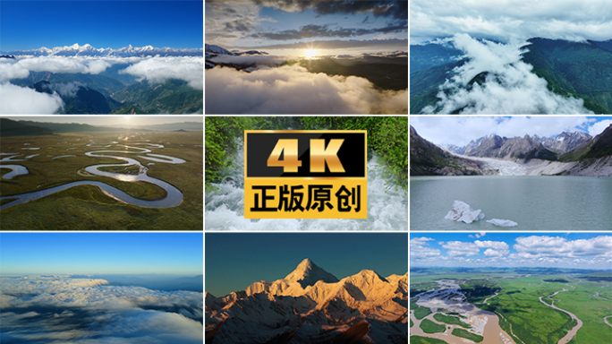 日出云海雪山冰川河流湖泊湿地森林自然生态