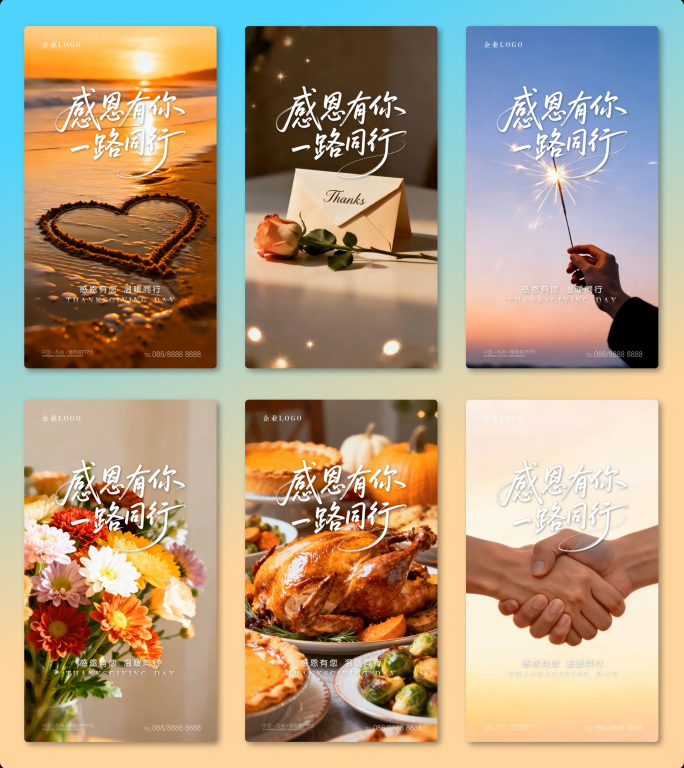 感恩节感恩有你合作温馨祝福握手鲜花感谢