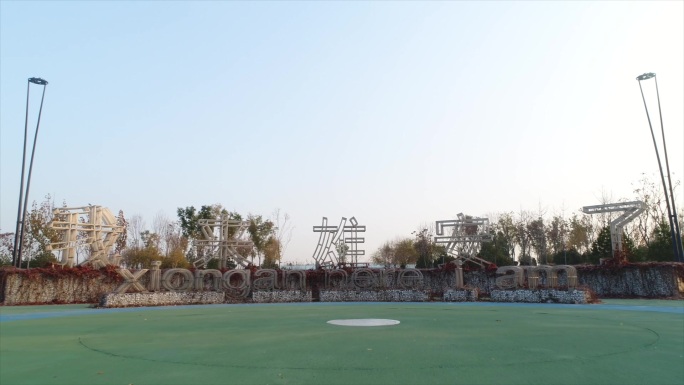 雄安新区宣传标语