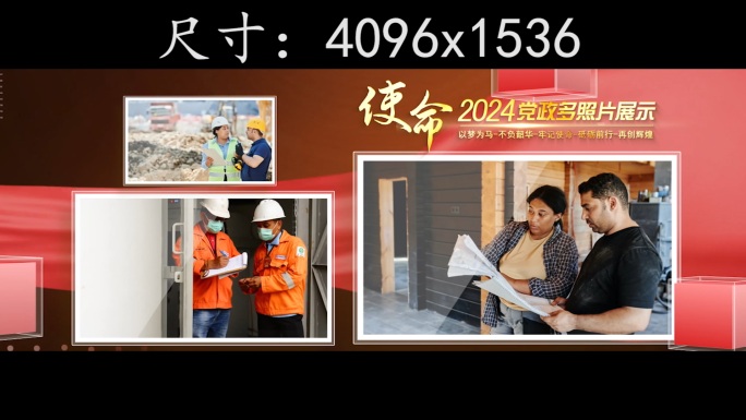 超宽屏】红色复古回顾多图文照片展示