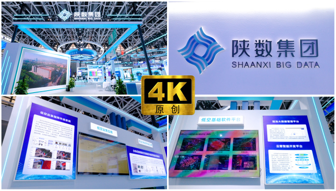 4K原创 陕数集团丝博会展厅