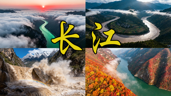 长江风景大好河山长江流域江河大江大河航拍