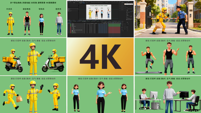 3D人物讲解 3D卡通角色动作