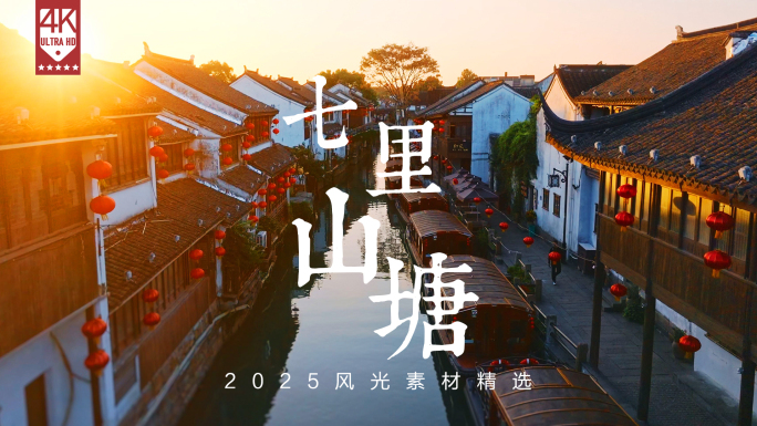 苏州 山塘街 七里山塘 苏州古城