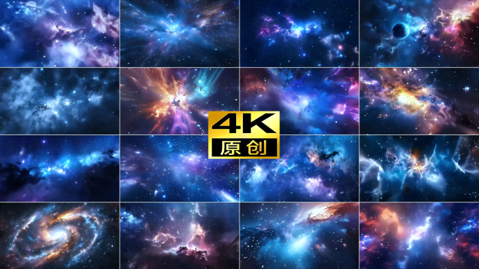 宇宙星空穿梭 星云穿梭