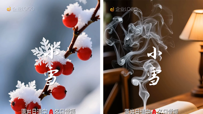 小雪节气小雪素材小雪竖屏小雪ae模板