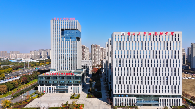 六合科创园 六合经济开发区