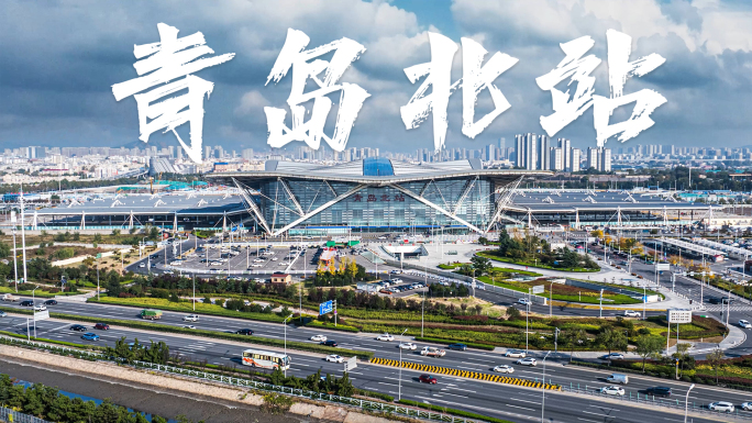 青岛北站