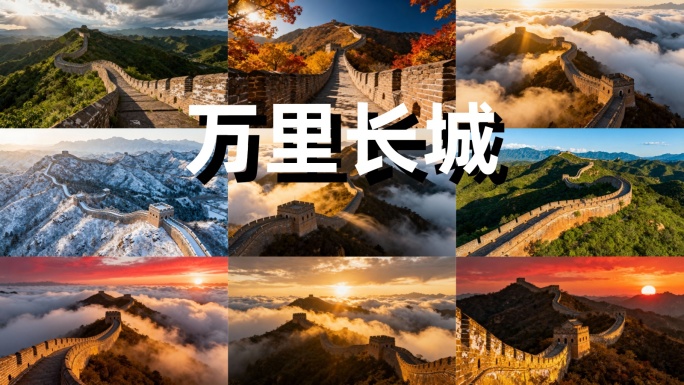 长城航拍长城云海延时长城合集祖国大好河山