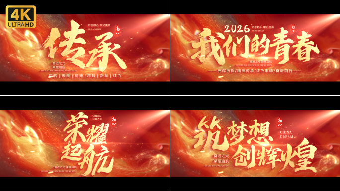 【无插件】红色水墨大气片头文字字幕标题