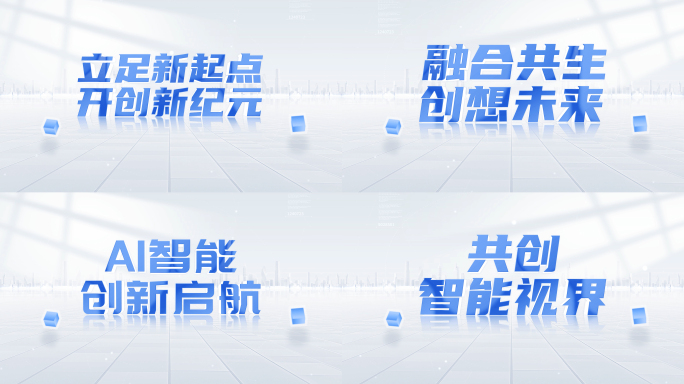 简洁科技立体标题文字包装展示