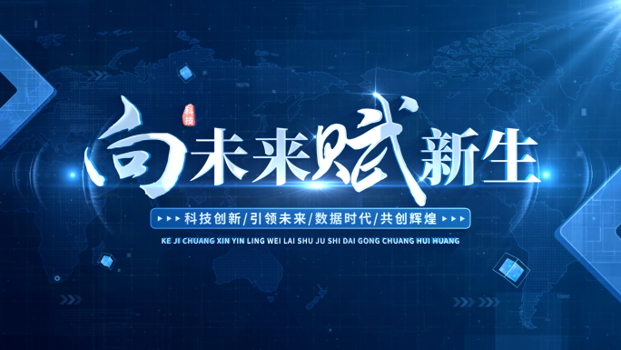 4K科技图片汇聚logo照片汇聚文字