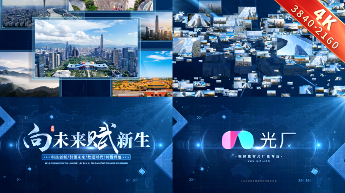 4K科技图片汇聚logo照片汇聚文字