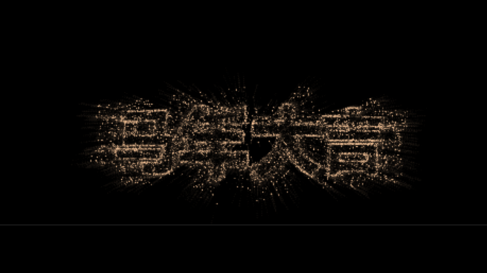 2026马年倒计时烟花文字透明通道模板