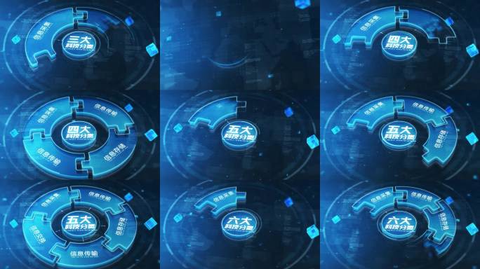 蓝色科技环绕分类