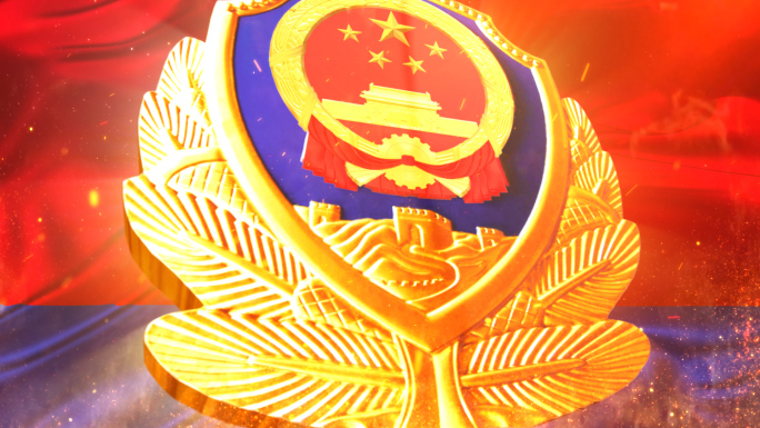 公安(新警旗)片头