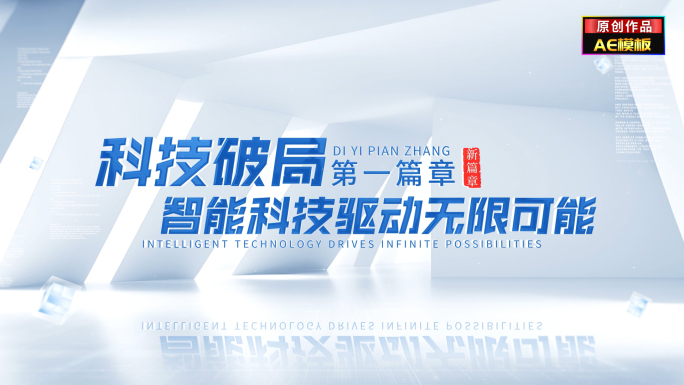 简洁明亮文字口号标题展示