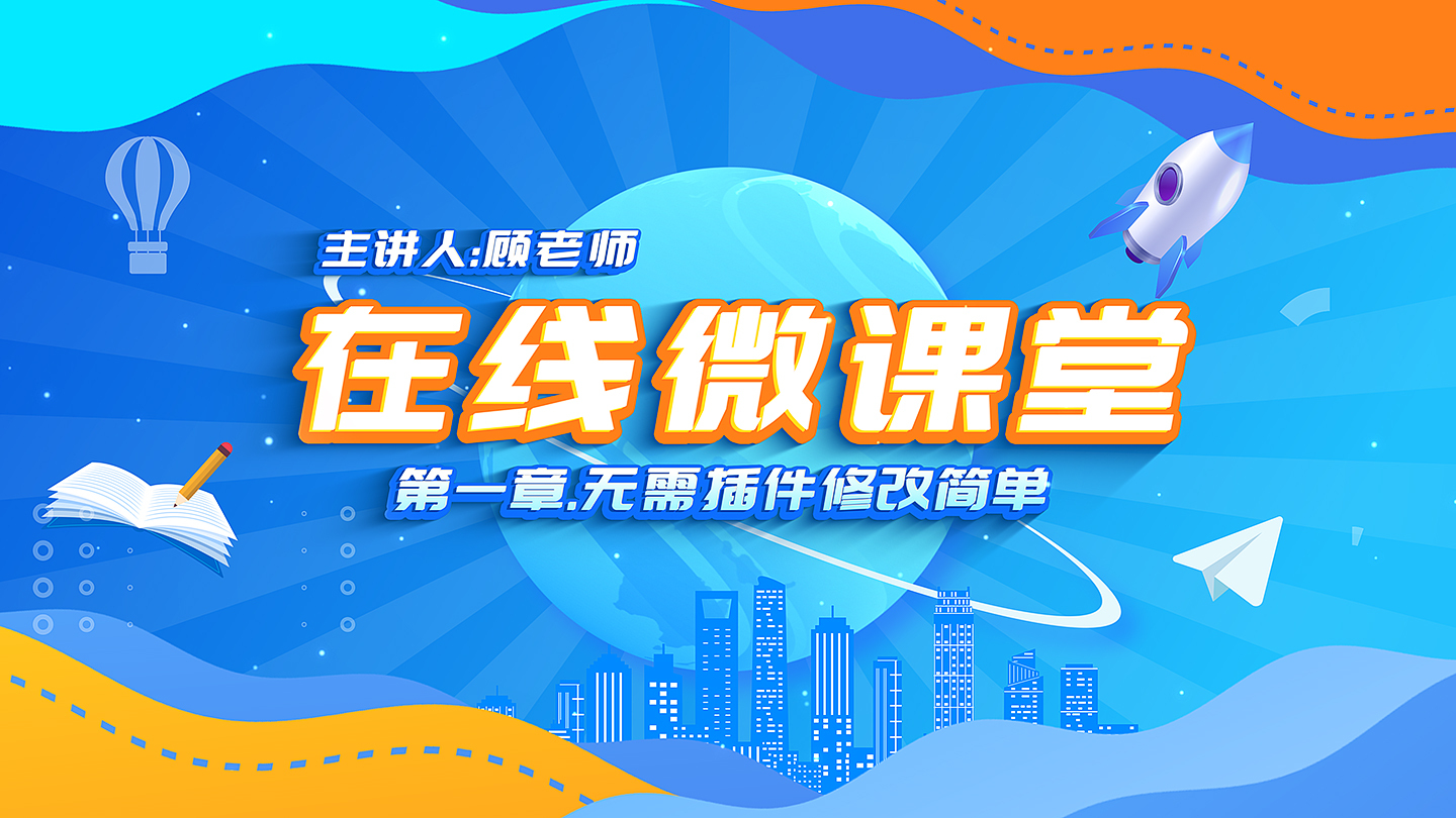 在线微课堂MG微课开场片头