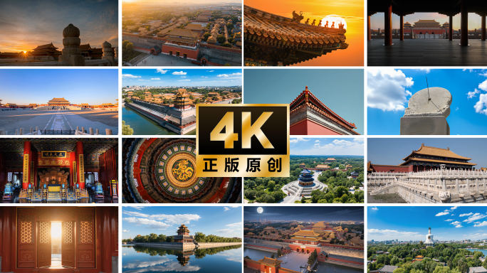 北京故宫博物馆紫禁城古建筑航拍延时摄影