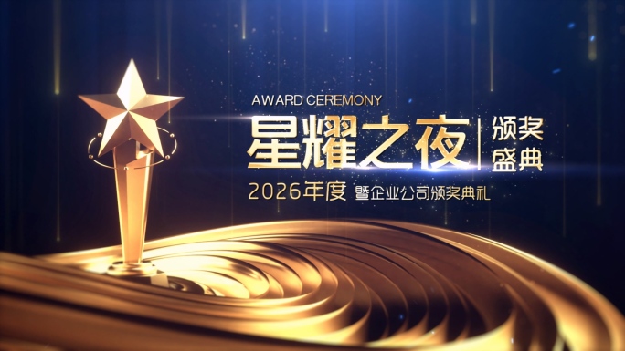 蓝色金色质感年会颁奖片头模板