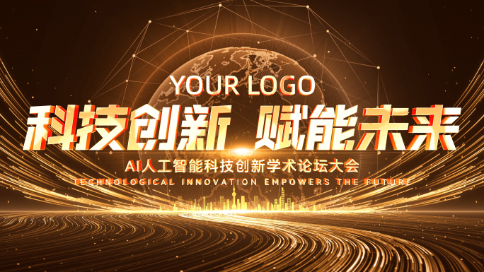 震撼大气科技光线启动发布会ae片头