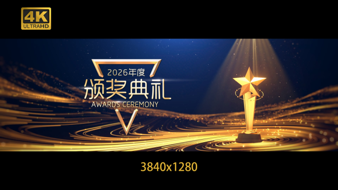 超宽金色年会颁奖晚会包装模板