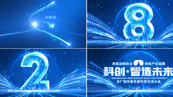 震撼光线年会发布会倒数倒计时开场