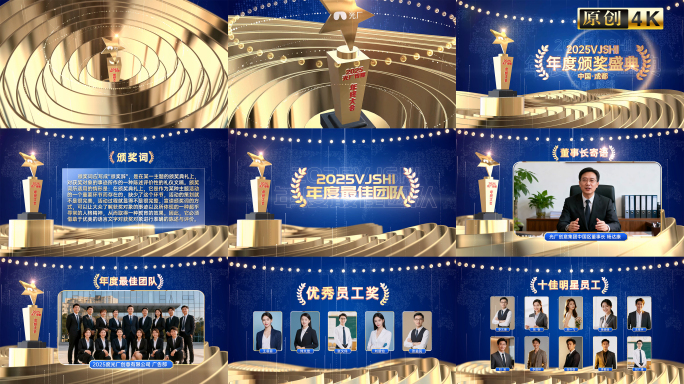 2025年会颁奖晚会全套包装（奖杯可改）