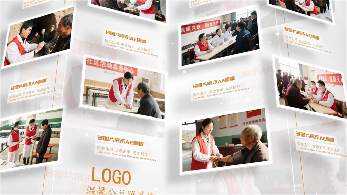 温馨公益照片墙时间线