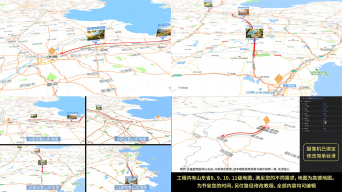 地图行进模板（山东）