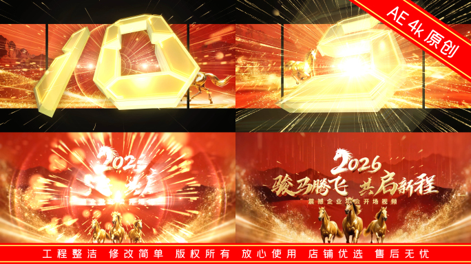 2026马年倒计时震撼开场