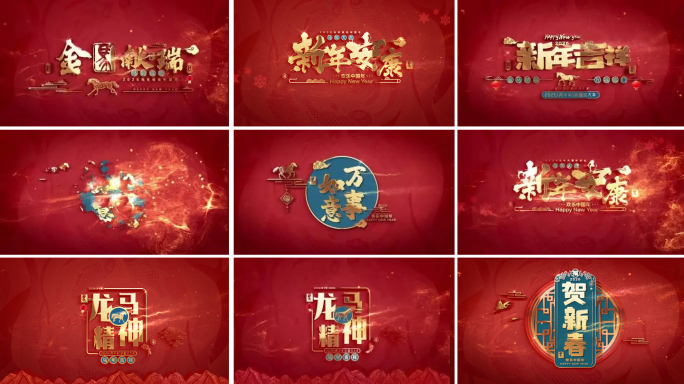 马年春节 2026新年