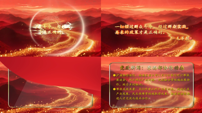 红色党政新闻文字框领导讲话