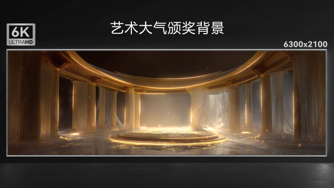 艺术大气颁奖背景