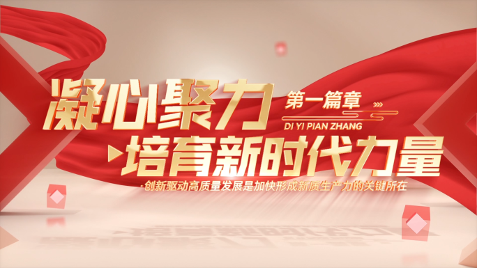 大气红绸文字标题字幕篇章片头ae模板