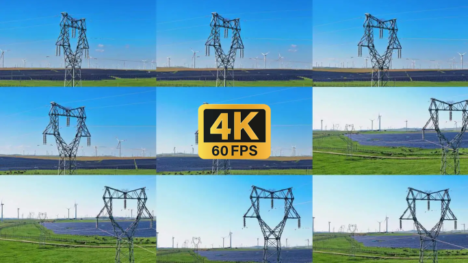 【3段】高压电塔新能源风光