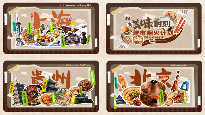 9个城市美食拼贴动画/中国城市美食图鉴