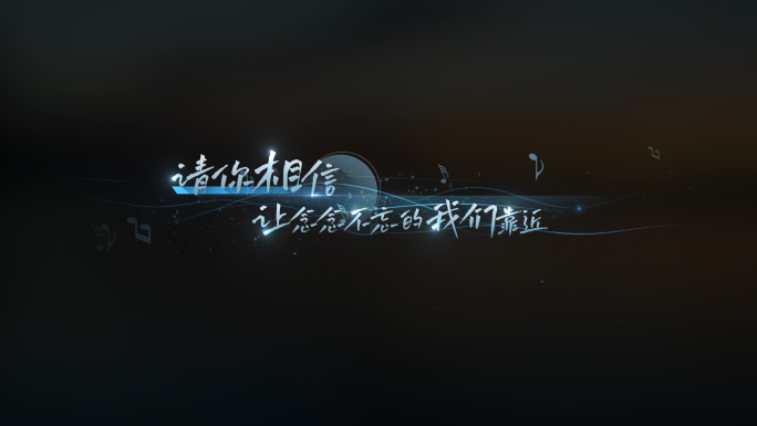 歌词字幕文字唯美