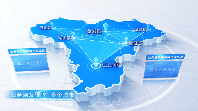 【衢州地图】衢州地图辐射连线网络演示