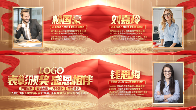 金色大气红绸人物介绍表彰ae模板