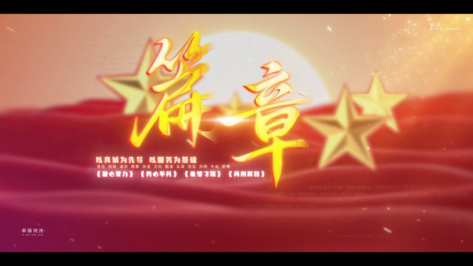 红色文化片头展示